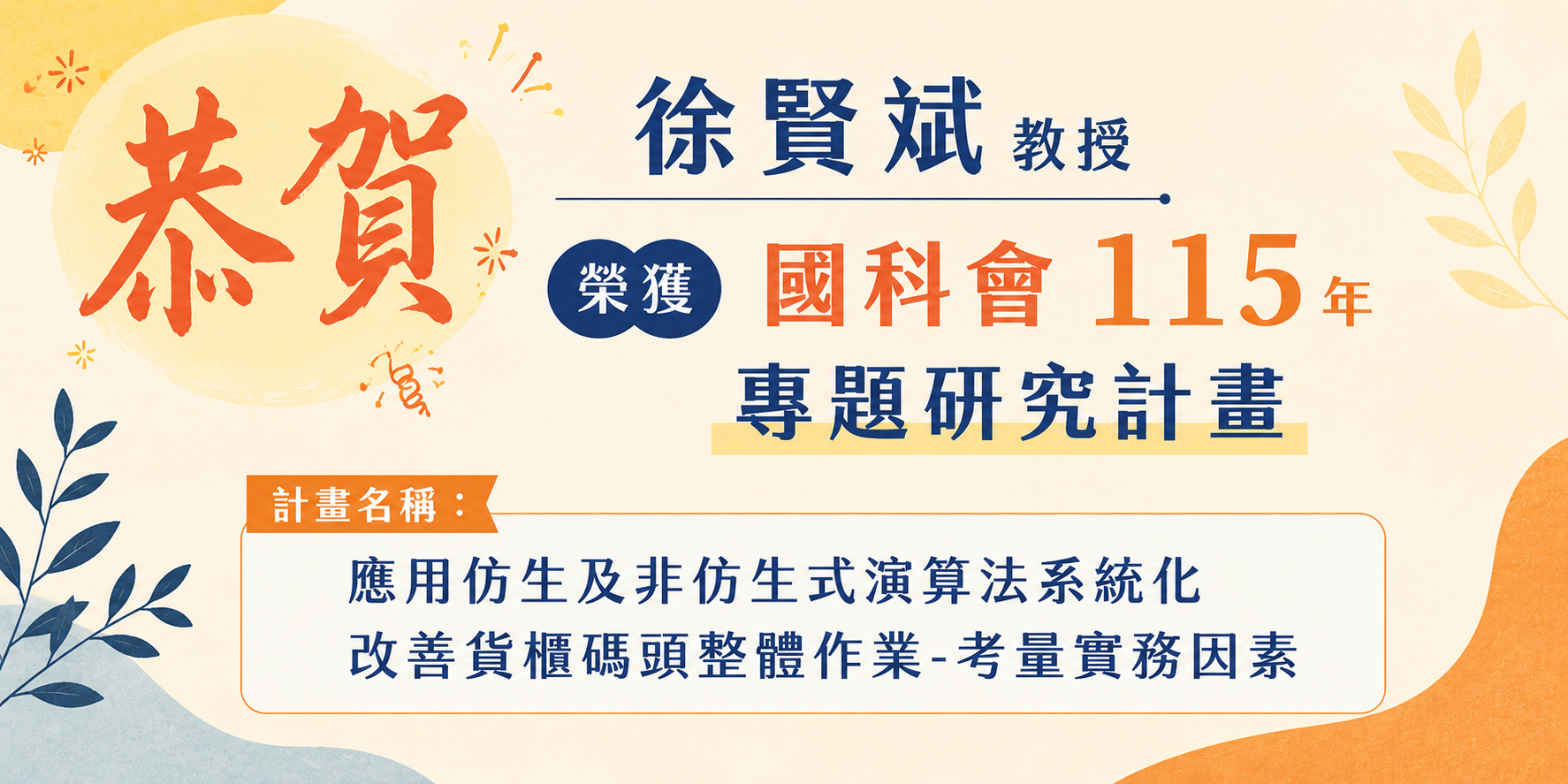 徐賢斌國科會