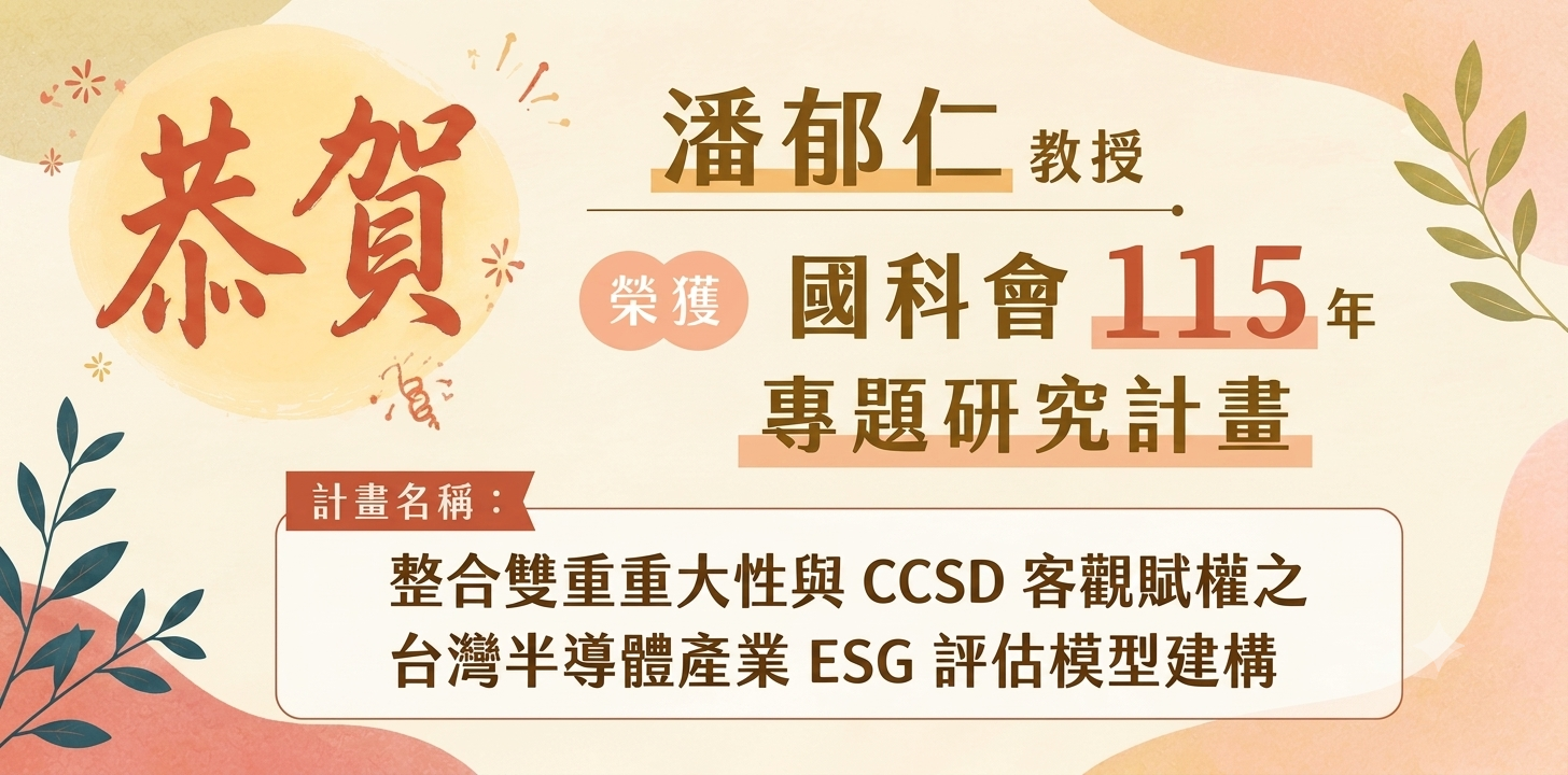 潘郁仁專題研究計畫